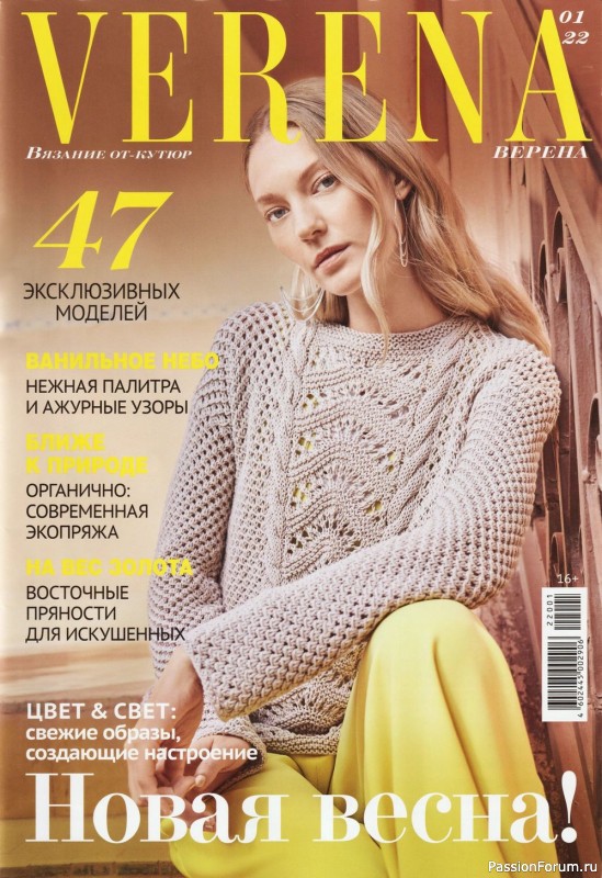 Вязаные модели в журнале «Verena №1 2022»