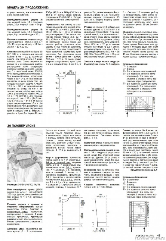 Вязаные модели в журнале «Verena №2 2025»