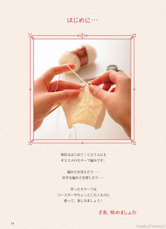 Вязаные проекты в книге «A ball in a Stick Needle for Motif Knit»