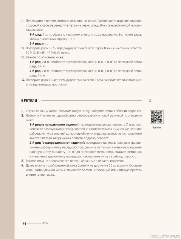 Вязаные проекты в книге &laquo;Хватит распускать&raquo;. Часть 1