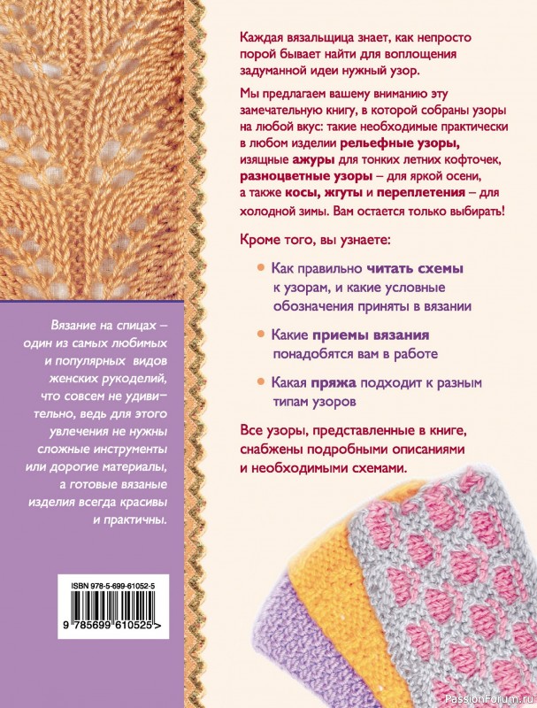 Вязаные проекты в книге «Красивые узоры на спицах»