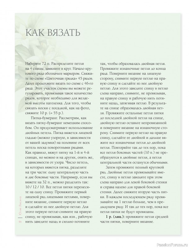 Вязаные проекты в книге &laquo;Лето на звездных спицах&raquo;.