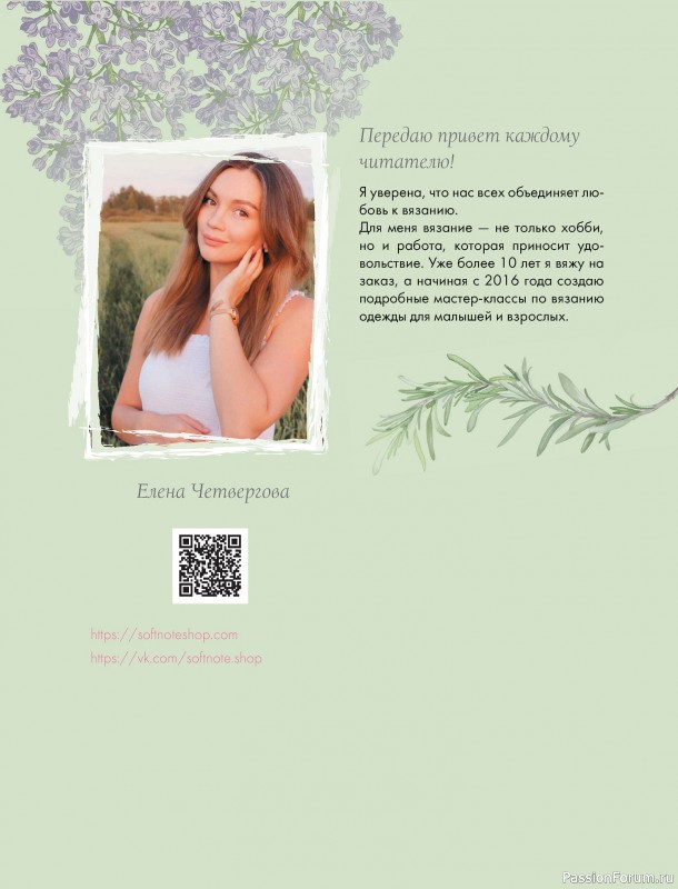 Вязаные проекты в книге &laquo;Лето на звездных спицах&raquo;. Продолжение