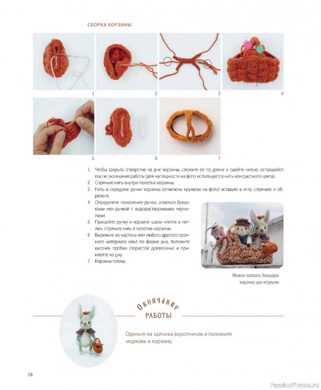 Вязаные проекты в книге &laquo;Шарнирные игрушки на спицах&raquo;.