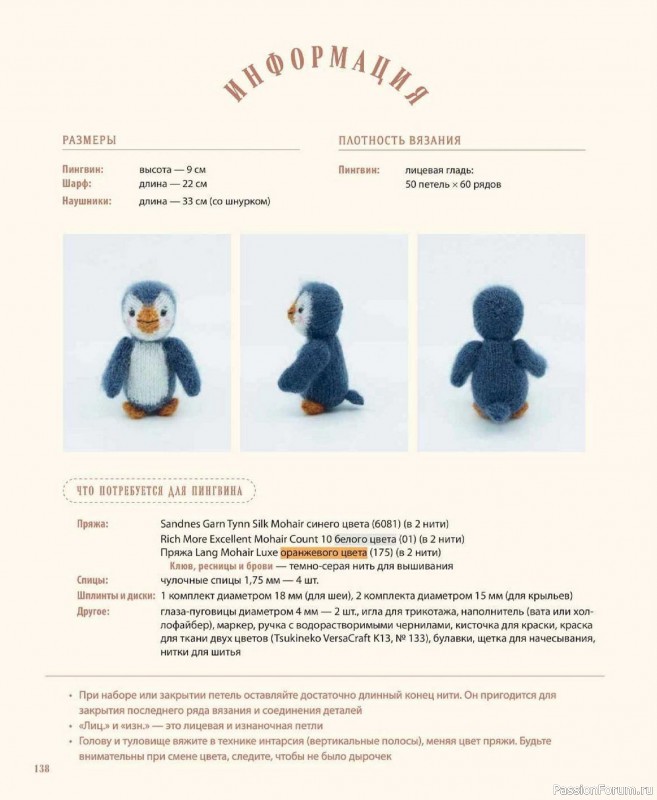 Вязаные проекты в книге &laquo;Шарнирные игрушки на спицах&raquo;. Продолжение