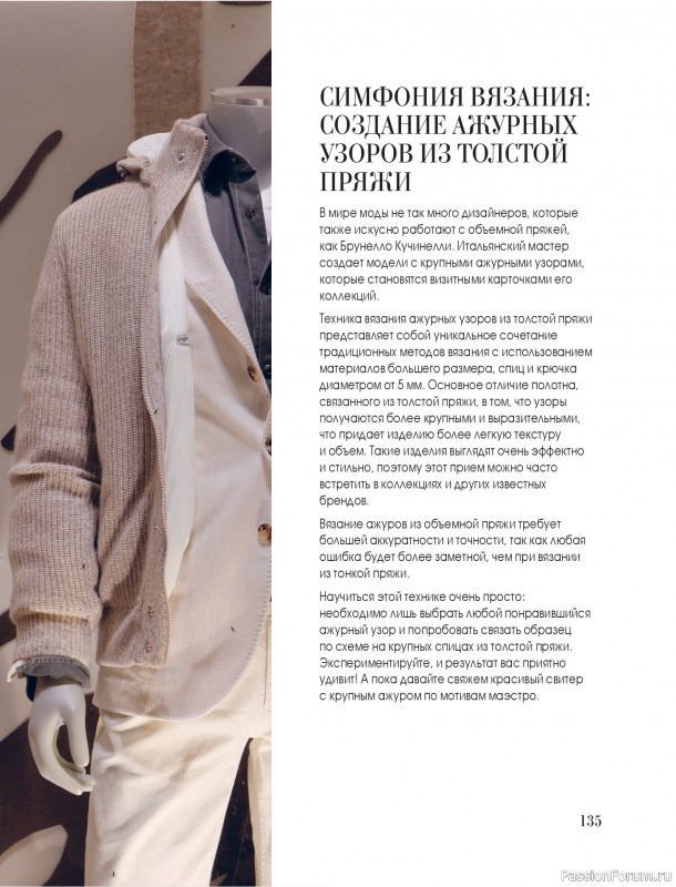 Вязаные проекты в книге &laquo;Тихая роскошь на спицах&raquo;. Часть 2