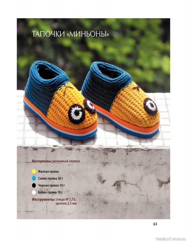 Вязаные проекты в книге «Вяжем спицами домашнюю обувь».