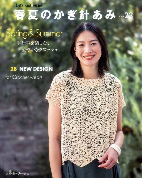 Вязаные модели в журнале «Let's Knit Series NV80669 2021»