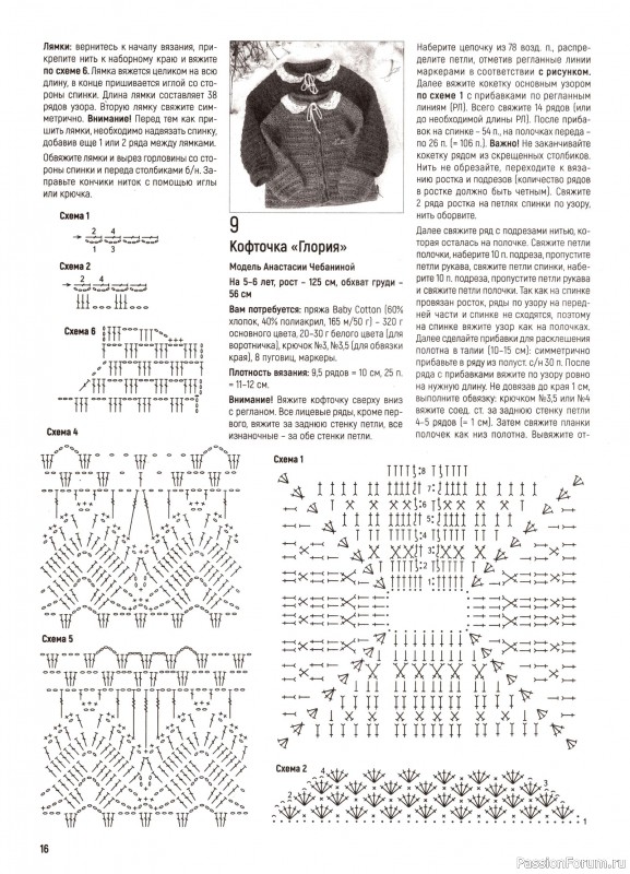 Bязаные модели в журнале «Вяжем Крючком №5 2026»