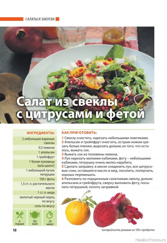 Коллекция кулинарных рецептов в журнале «Домашний повар №5 2025»