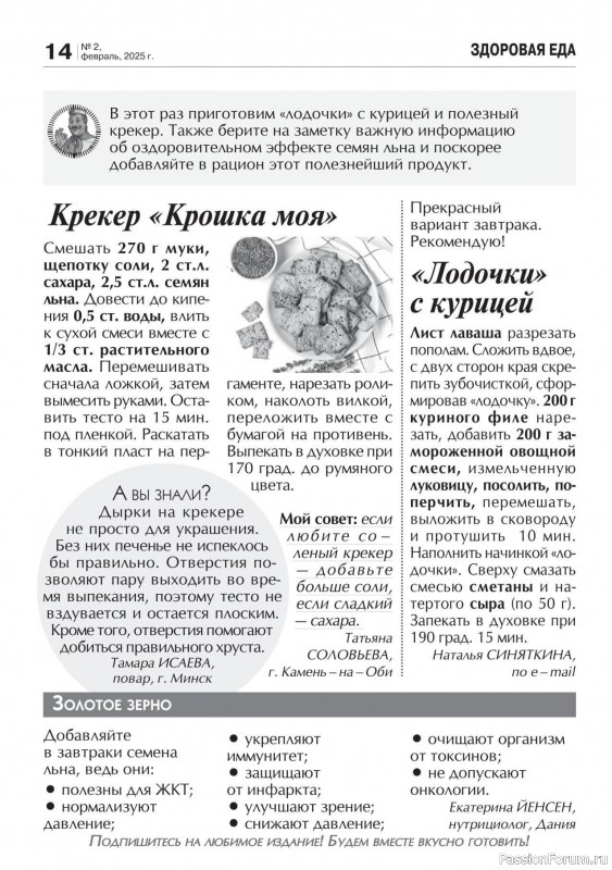 Коллекция кулинарных рецептов в журнале «Кухонька Михалыча №2 2025»