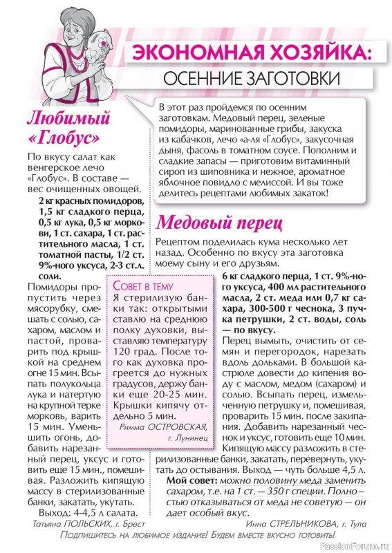 Коллекция кулинарных рецептов в журнале «Кухонька Михалыча №9 2024»