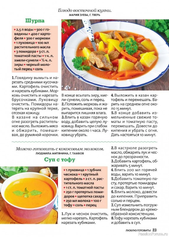 Коллекция кулинарных рецептов в журнале «Люблю готовить! №11 2025»