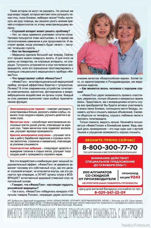 Коллекция кулинарных рецептов в журнале «Сваты на кухне №11 2025»