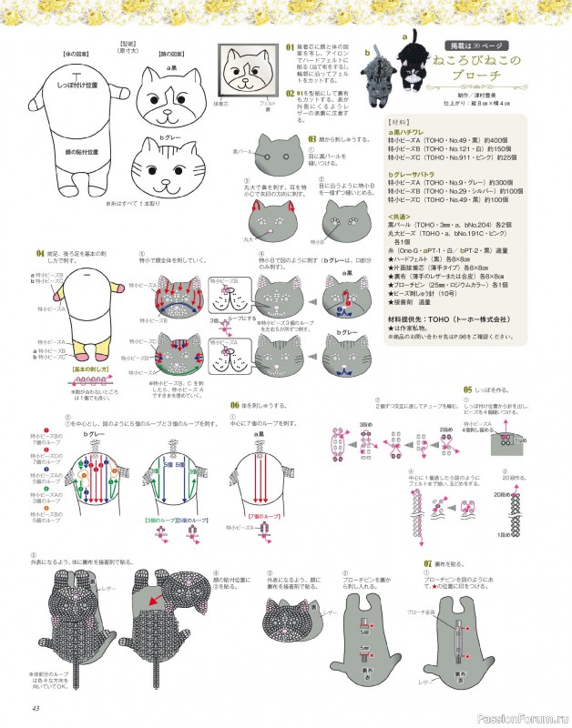 Коллекция проектов для рукодельниц в журнале «Bead friend - Autumn 2025»