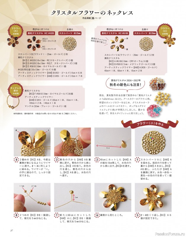 Коллекция проектов для рукодельниц в журнале «Bead Friend - Winter 2026»