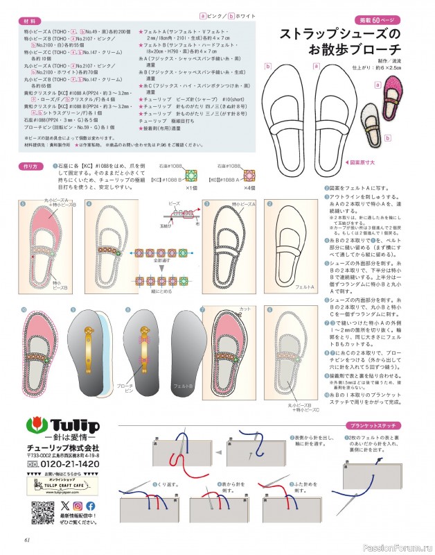 Коллекция проектов для рукодельниц в журнале «Bead Friend - Winter 2026»