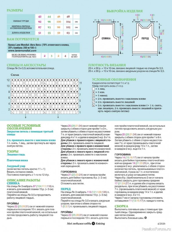 Вязаные модели в журнале «Knitting. Вязание №4 2026»