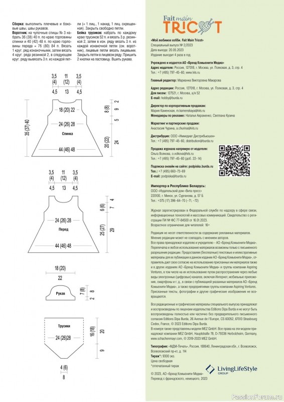 Вязаные модели в журнале «Main Tricot №2 2023»