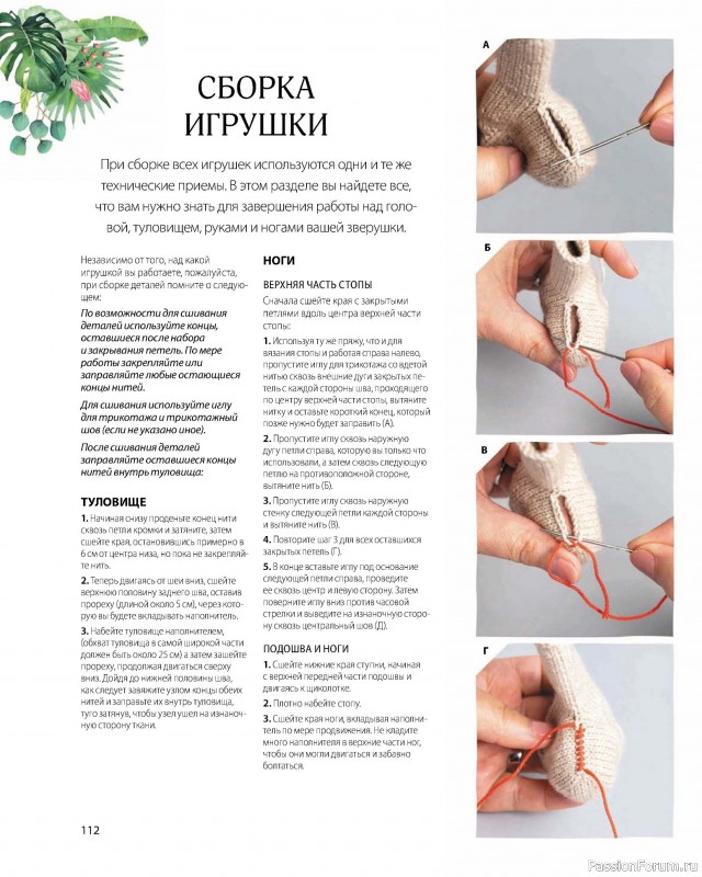 Вязаные проекты в книге «Новая компания очаровательных диких животных»