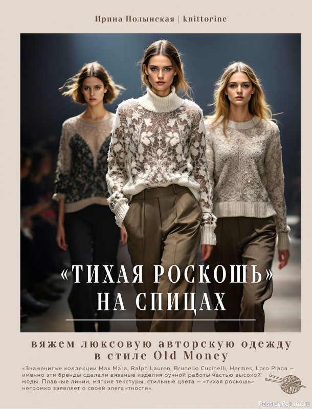 Вязаные проекты в книге &laquo;Тихая роскошь на спицах&raquo;. Часть 1