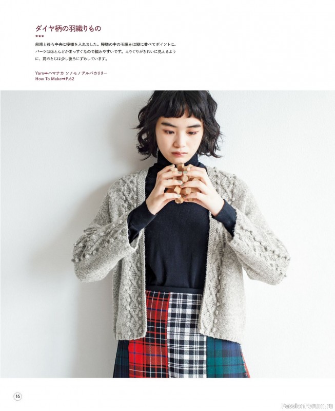 Вязаные проекты в книге &laquo;Winter Knitting with Sonomono - 2&raquo;.