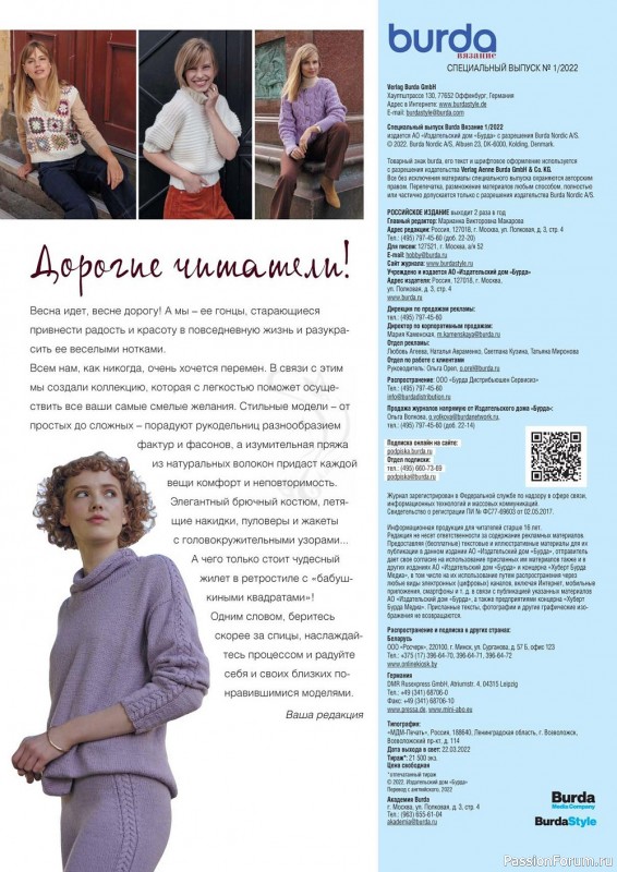 Вязаные проекты в журнале «B-Вязание №1 2022»