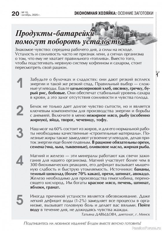 Коллекция кулинарных рецептов в журнале «Кухонька Михалыча №10 2025»