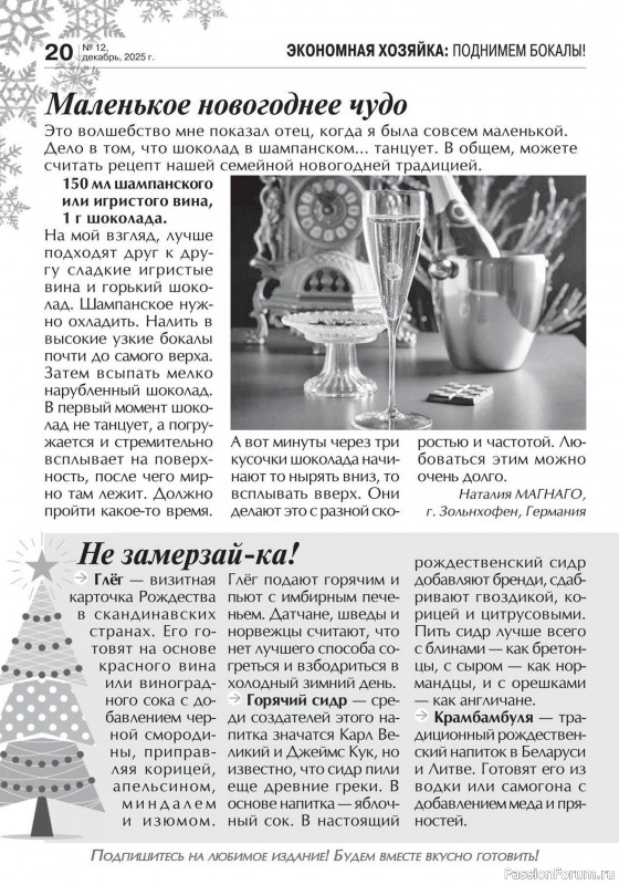 Коллекция кулинарных рецептов в журнале «Кухонька Михалыча №12 2025»