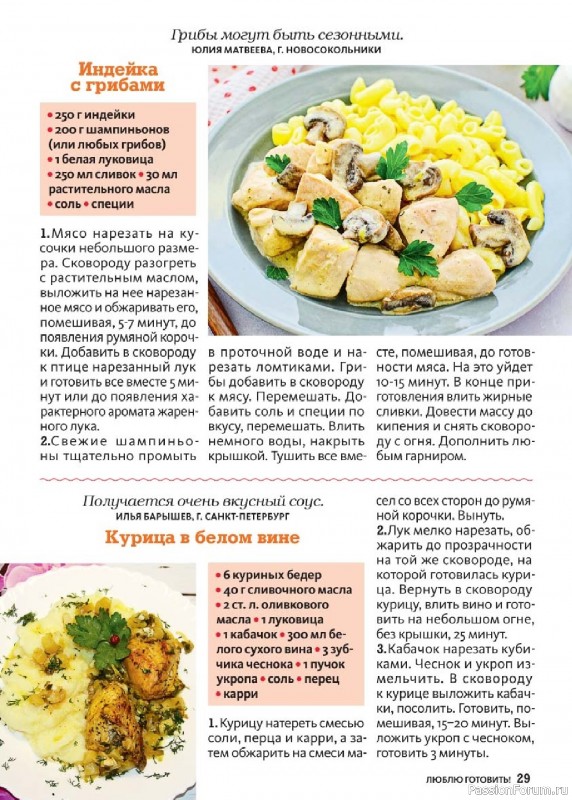 Коллекция кулинарных рецептов в журнале «Люблю готовить! №9 2025»