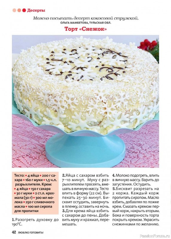 Коллекция кулинарных рецептов в журнале «Люблю готовить! Спецвыпуск №6 2025»