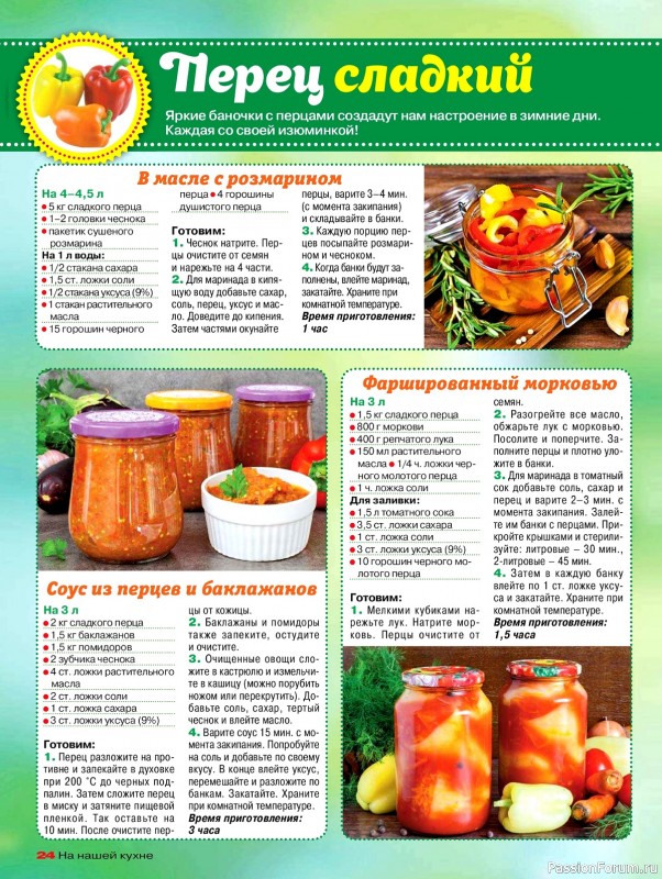 Коллекция кулинарных рецептов в журнале «На нашей кухне №4 2024»