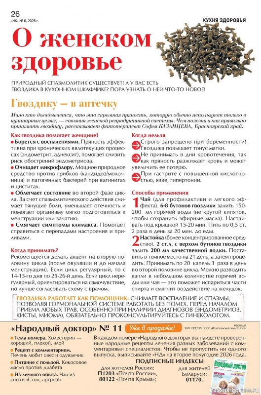 Коллекция кулинарных рецептов в журнале «Наша кухня №6 2026»