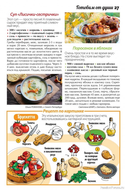 Коллекция кулинарных рецептов в журнале «Сваты. Заготовки №10 2025»