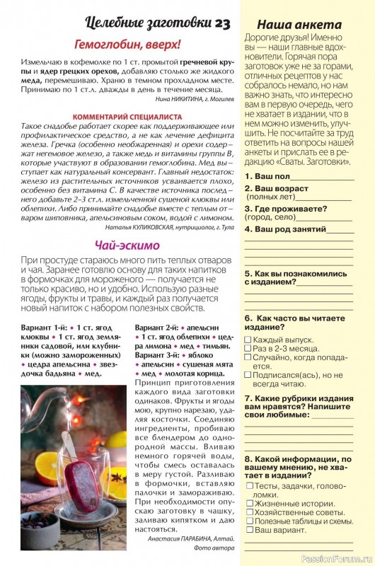 Коллекция кулинарных рецептов в журнале &laquo;Сваты. Заготовки №3 2026&raquo;