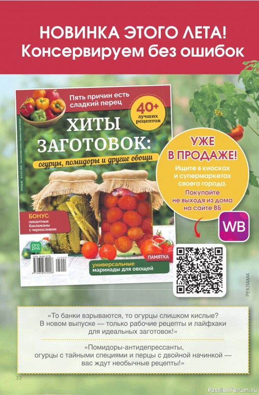 Коллекция проектов для рукодельниц в журнале «Делаем сами №15 2025»