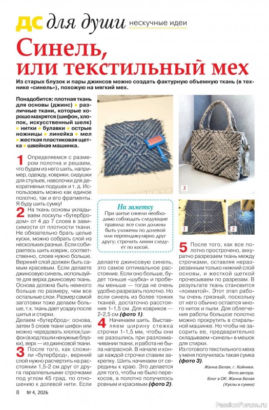 Коллекция проектов для рукодельниц в журнале &laquo;Делаем сами №4 2026&raquo;