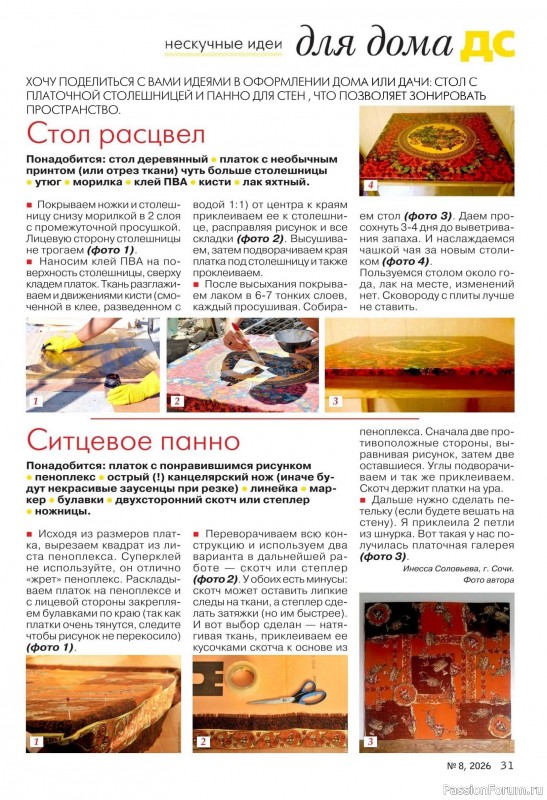 Коллекция проектов для рукодельниц в журнале «Делаем сами №8 2026»