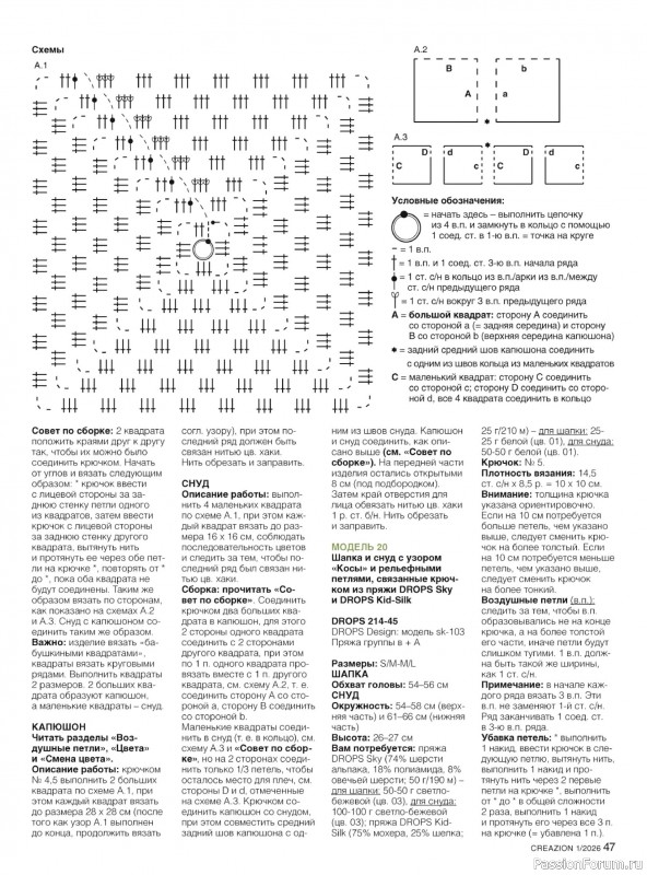 Вязаные модели в журнале «Creazion №1 2026»