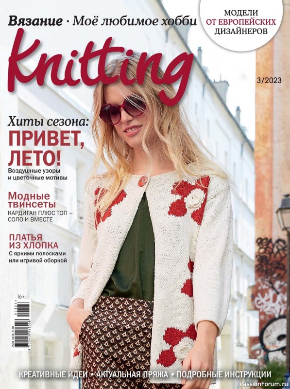 Вязаные модели в журнале «Knitting. Вязание №3 2023»