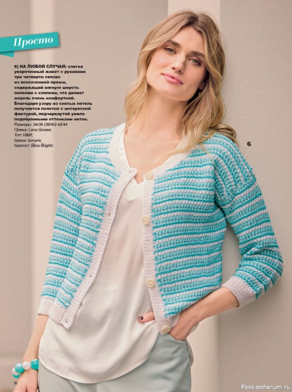 Вязаные модели в журнале &laquo;Сабрина №4 2026&raquo;