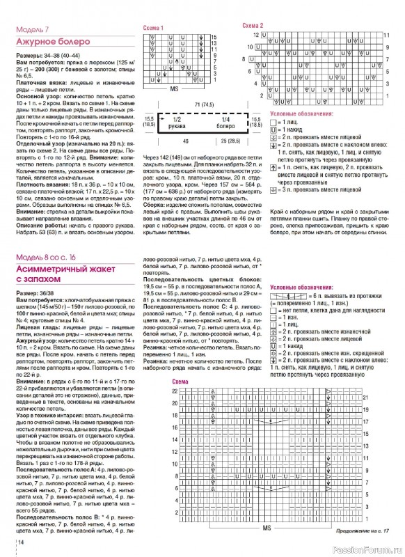 Вязаные модели в журнале «Сабрина. Спецвыпуск №3 2026»