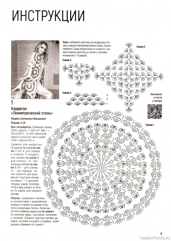 Вязаные модели в журнале «Вяжем Крючком №11 2025»