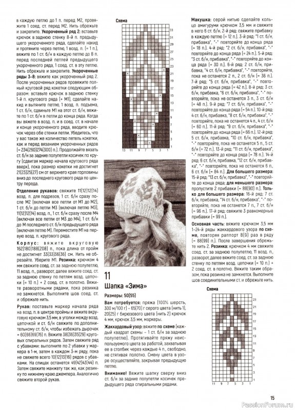 Вязаные модели в журнале &laquo;Вяжем Крючком №12 2025&raquo;