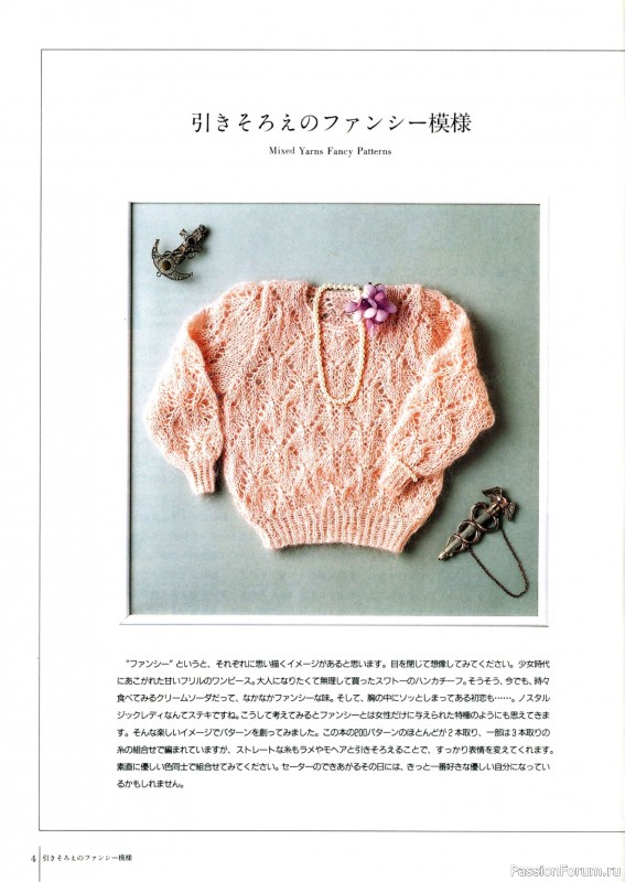 Вязаные проекты в книге «Fun of Color Patterns 200».