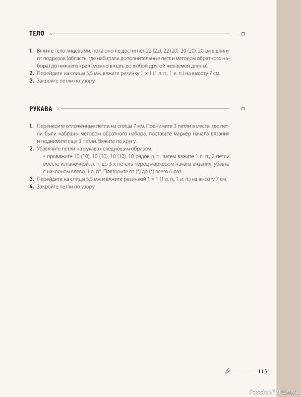 Вязаные проекты в книге &laquo;Хватит распускать&raquo;. Часть 1
