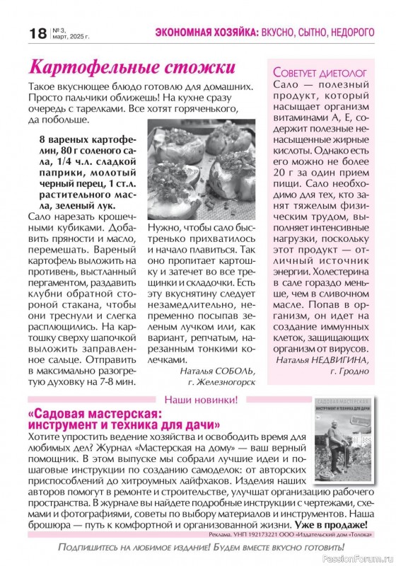 Коллекция кулинарных рецептов в журнале «Кухонька Михалыча №3 2025»