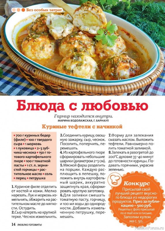 Коллекция кулинарных рецептов в журнале «Люблю готовить! №11 2025»