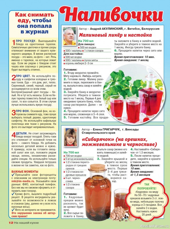 Коллекция кулинарных рецептов в журнале «На нашей кухне №4 2025»
