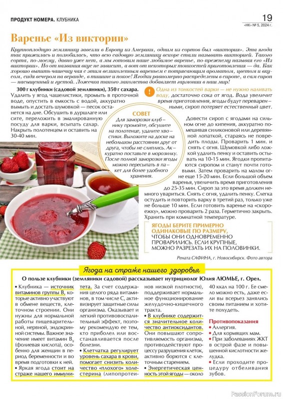 Коллекция кулинарных рецептов в журнале «Наша кухня №5 2024»